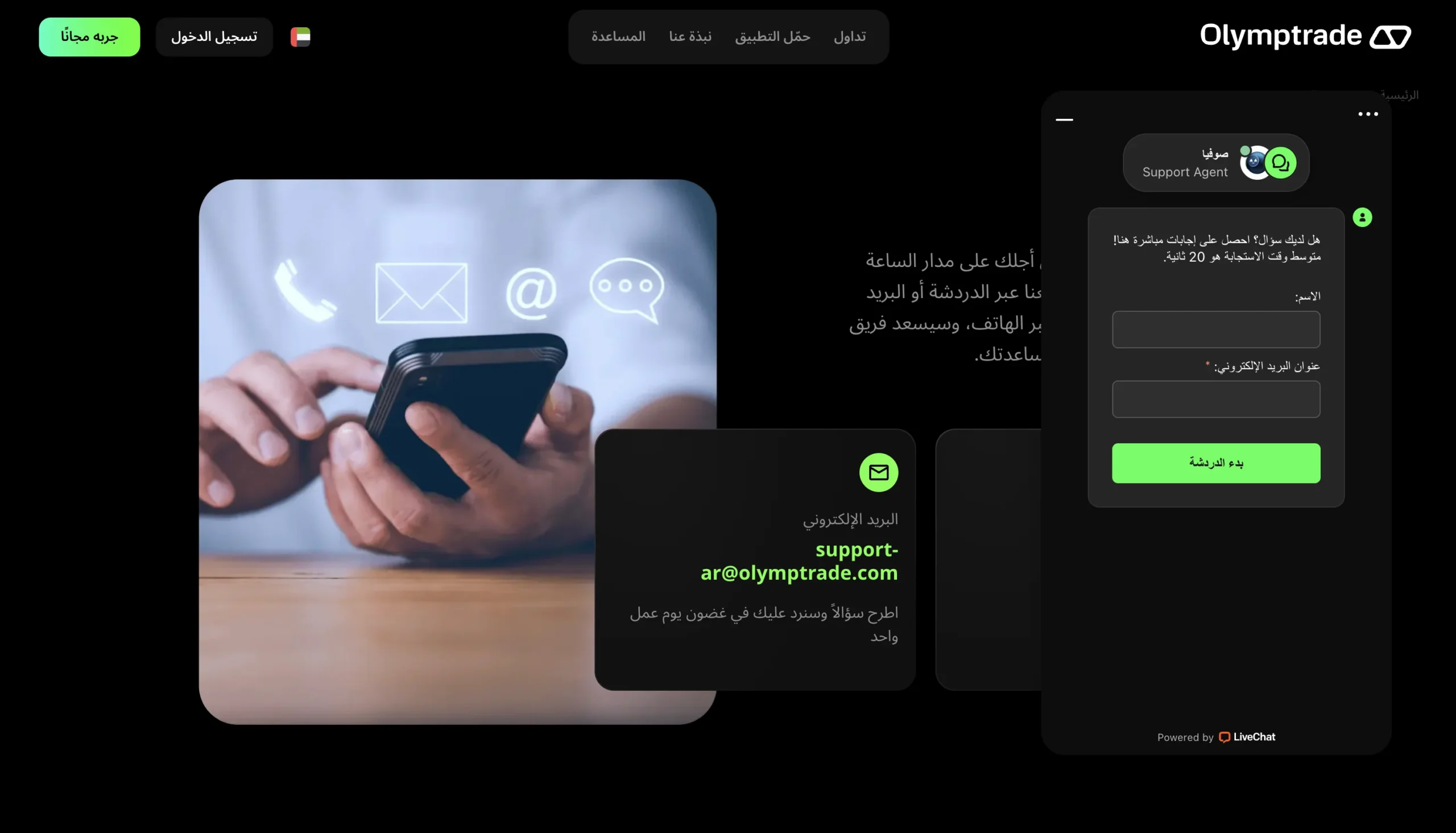 طرق الاتصال بدعم اوليمب تريد.