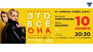 It is all her ЭТО ВСЕ ОНА