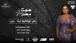 Angham Live at Coca-Coca Arena