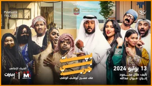 Bait Bane Jerba Live