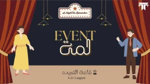 Lama Event in Riyadh