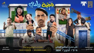 Mammeyat Weldy in Abu Dhabi