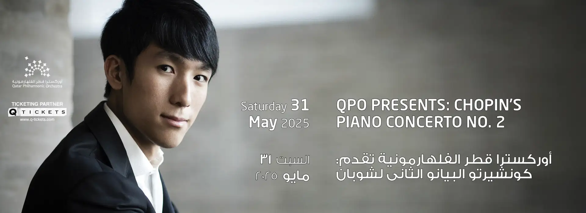 QPO Presents Chopins Piano Concerto