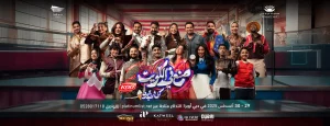 Sunna Fi Al Kuwait 2 Arabic Play at Dubai Opera