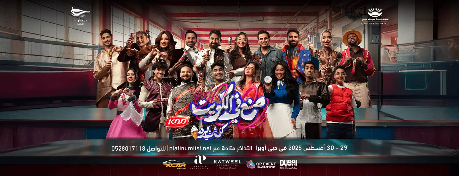 Sunna Fi Al Kuwait 2 Arabic Play at Dubai Opera