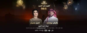 Ayed Yusef &Aseel Hammem Live in Al Ain UAE