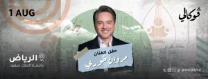 Marwan Khoury at Vocally in Riyadh