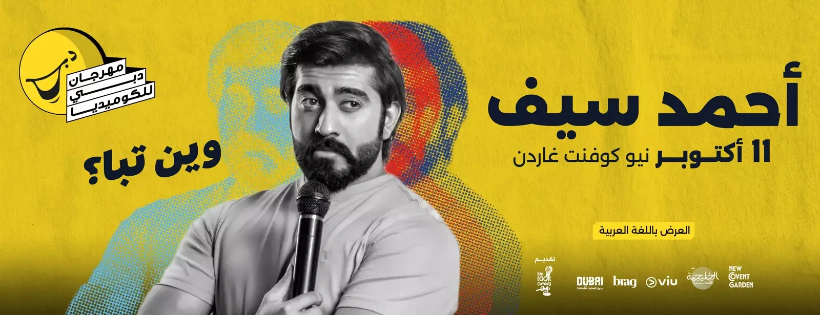Ahmed Saif Live at Dubai Comedy Festival