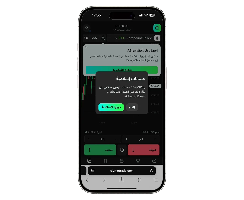 الحساب الإسلامي في اوليمب تريد.