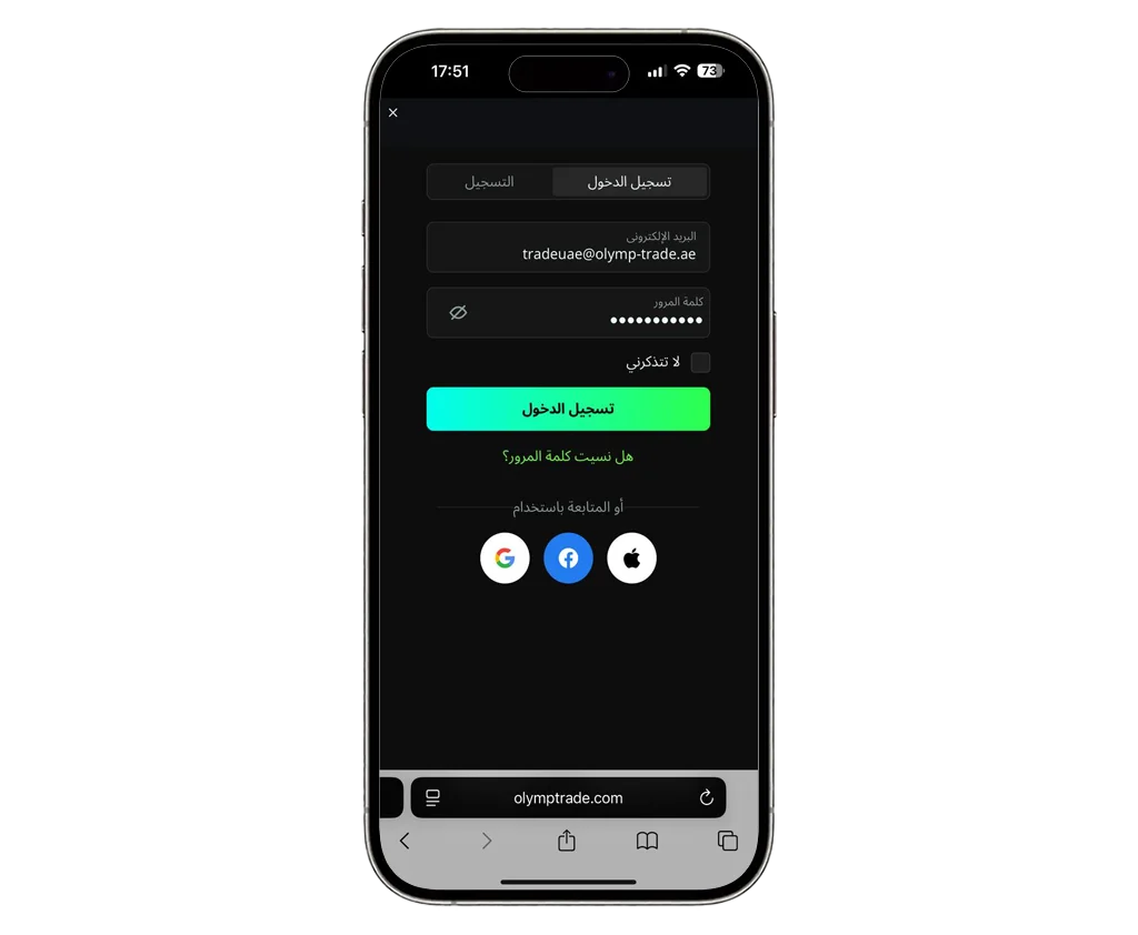 نموذج تسجيل الدخول في Olymptrade.