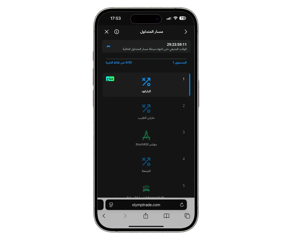 حالات حساب التداول في Olymptrade.