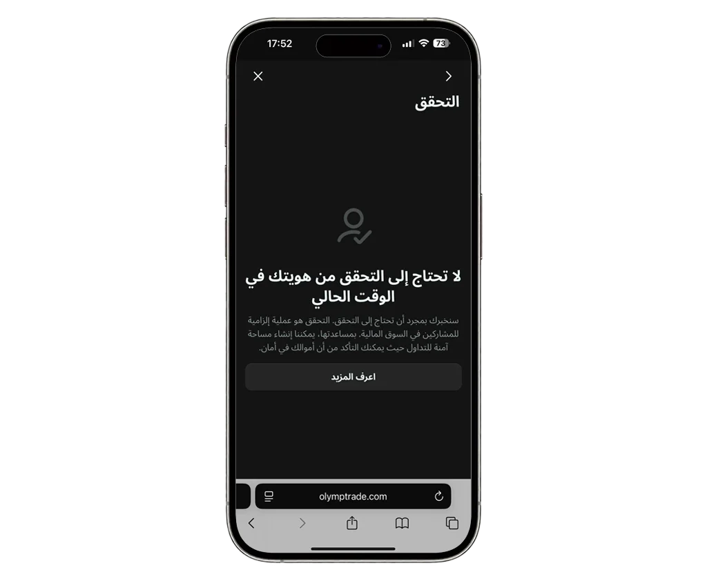 التحقق في Olymp Trade.