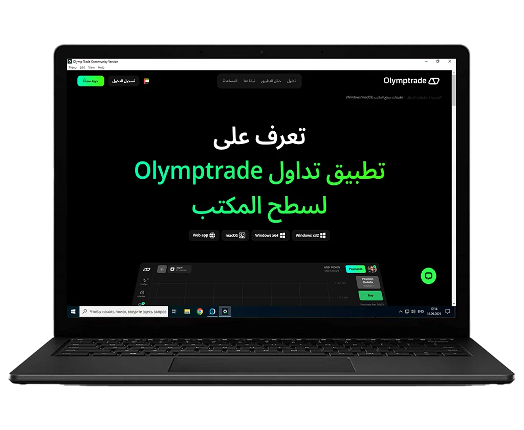 تطبيق اوليمب تريد لكمبيوتر Windows.
