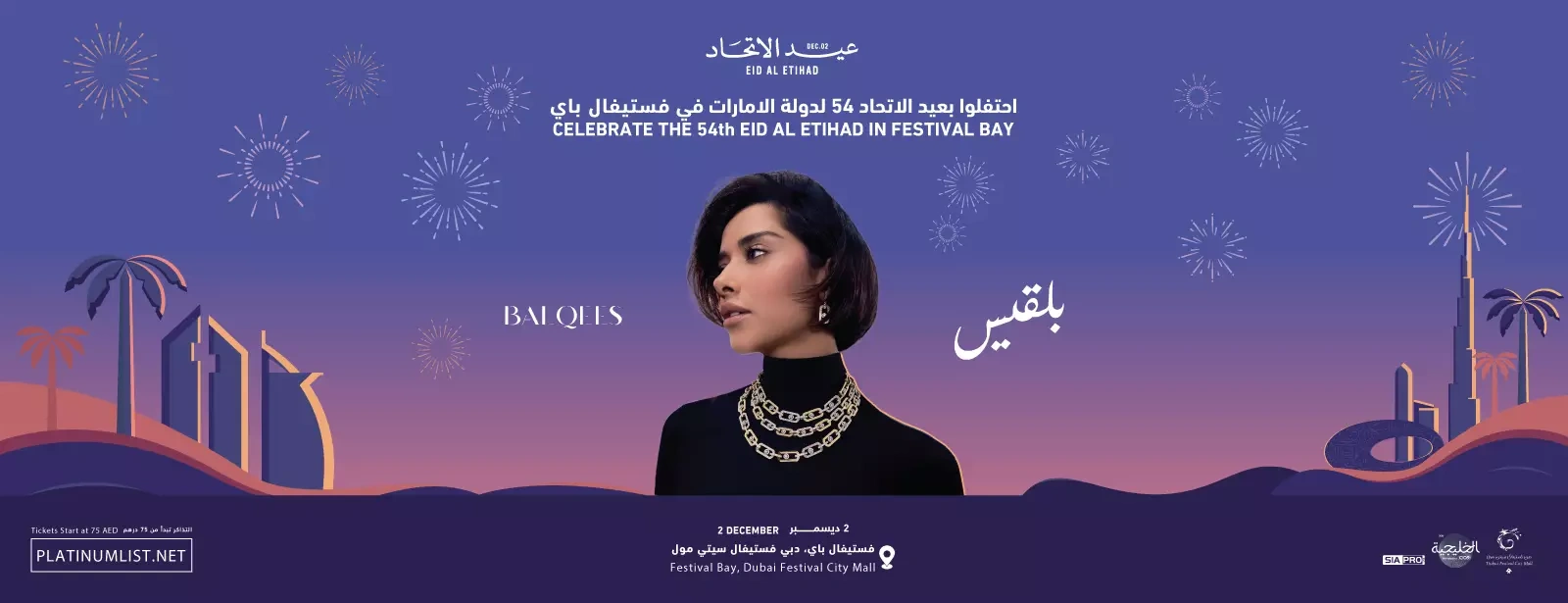 Eid Al Etihad 54 celebrations live concert by Balqees at Festival Bay